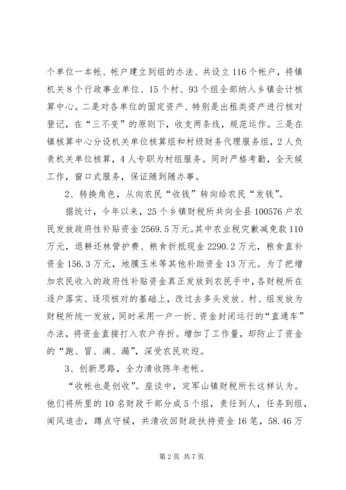 乡镇财政所职能转变情况调查.docx