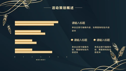 深蓝金奢华金叶子PPT模板