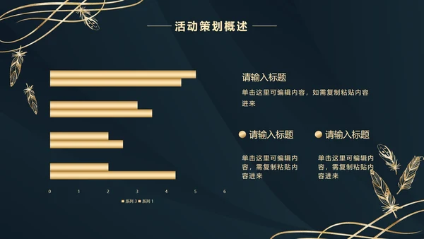 深蓝金奢华金叶子PPT模板