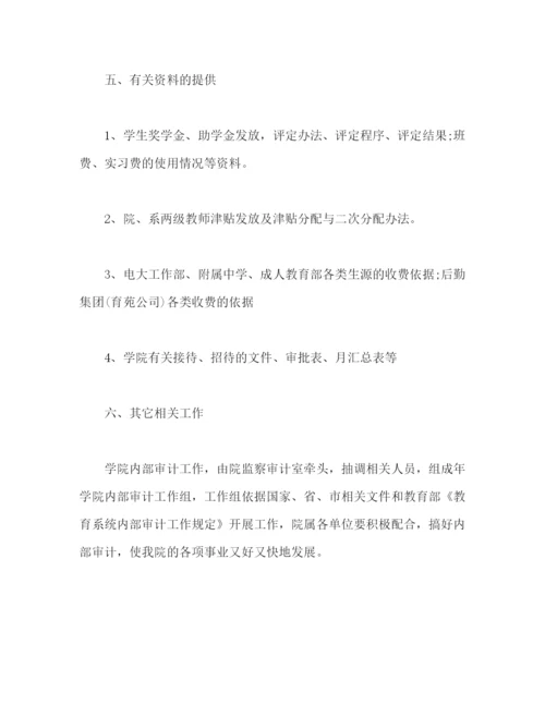 精编之内部审计工作计划范文怎么写2).docx