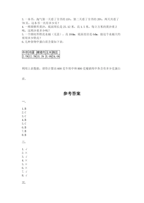 人教版数学小升初模拟试卷附答案【突破训练】.docx