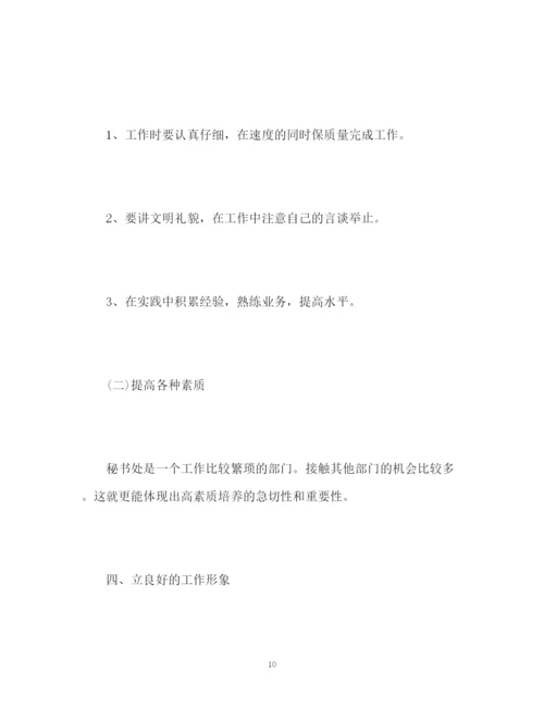 精编之大学学生会工作计划书.docx