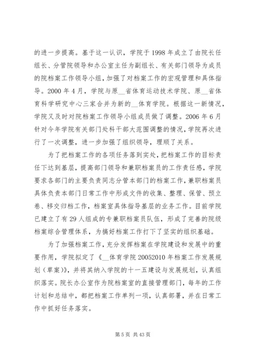 学校档案自查报告 (2).docx