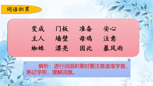 部编版语文三年级上册第四单元复习课件