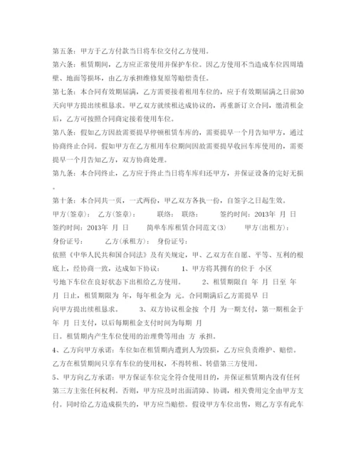 精编简单车库租赁合同参考范文5篇.docx