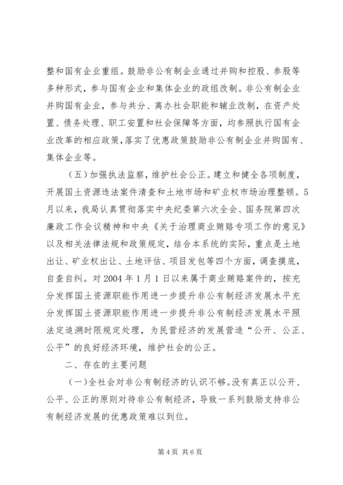 充分发挥国土资源职能作用进一步提升非公有制经济发展水平.docx