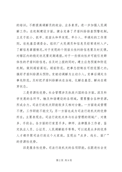 司法行政机关群众路线调研报告.docx