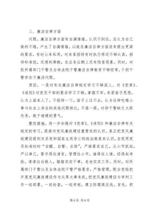 法院党组副书记党性分析材料 (5).docx