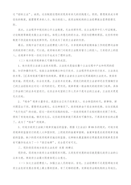 完善地方政府立法的几点思考.docx