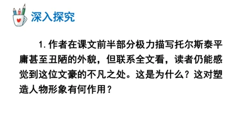 3 列夫·托尔斯泰 课件