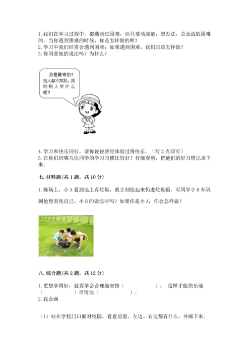 部编版三年级上册道德与法治期中测试卷及完整答案【典优】.docx