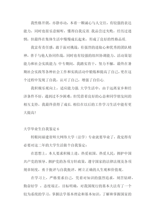 大学毕业生自我鉴定精选15篇.docx