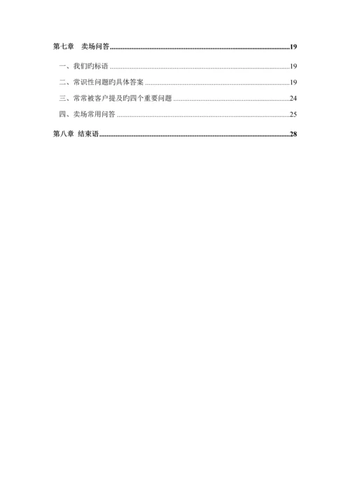 新编公司营销指导标准手册.docx