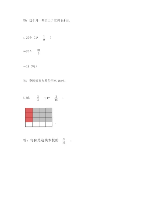 冀教版五年级下册数学第六单元 分数除法 测试卷（夺冠）.docx