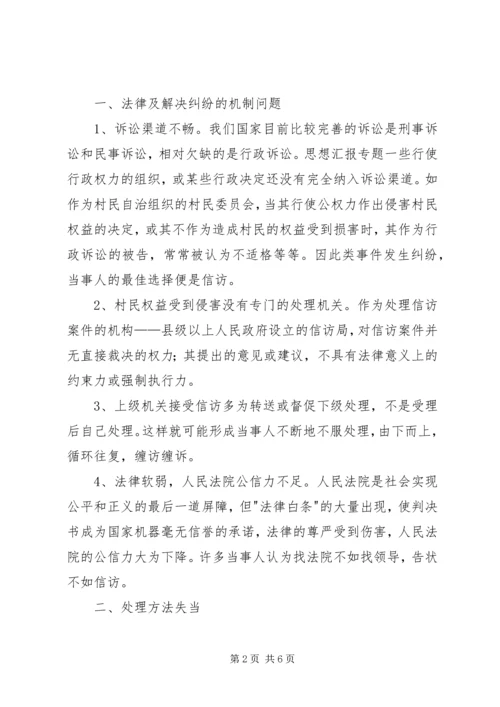 做好信访工作与构建和谐社会的思考 (3).docx