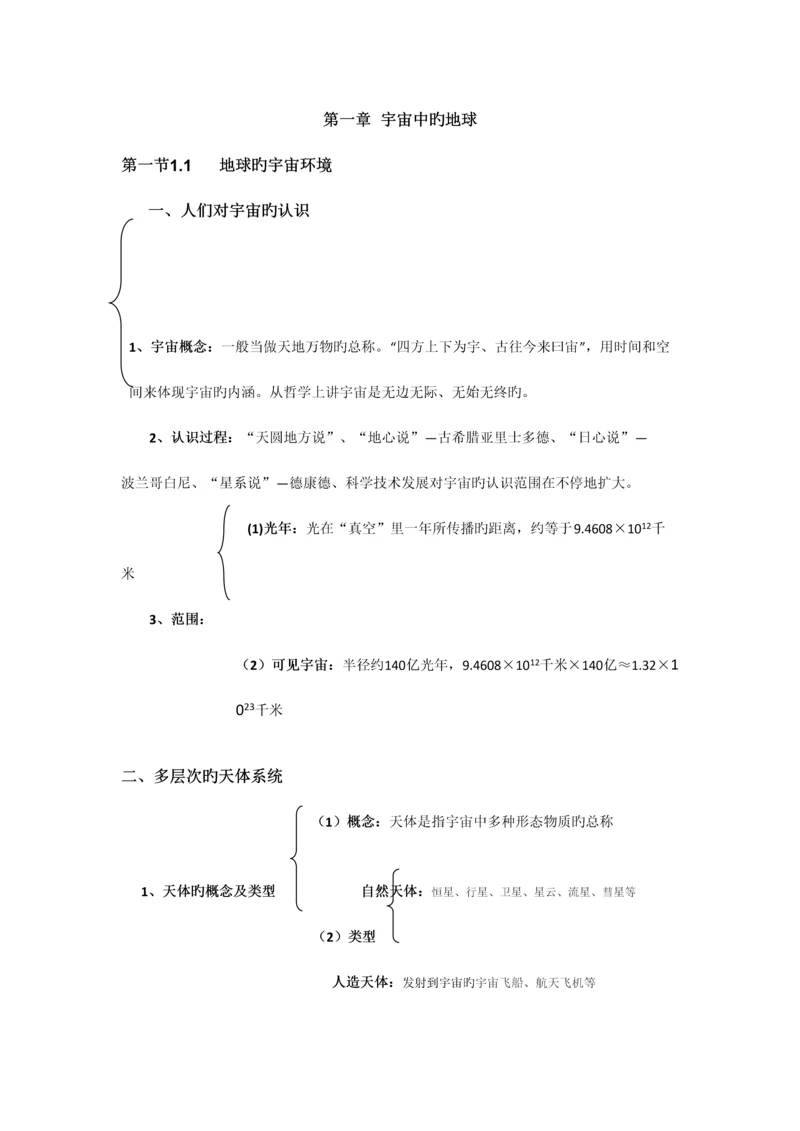 2023年高一地理必修一宇宙中的地球知识点总结详细版.docx