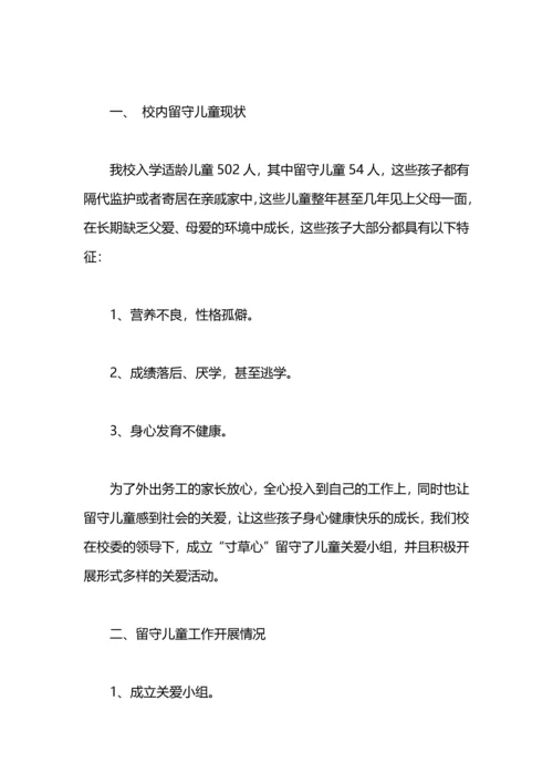 关爱留守儿童总结范文.docx