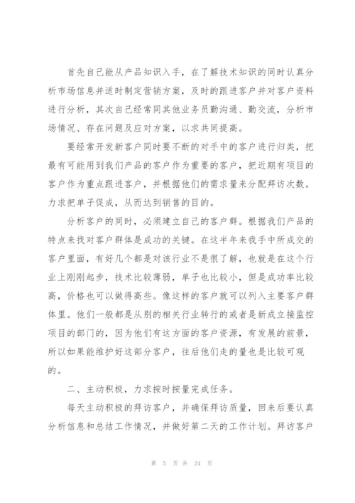 销售2022上半年工作总结.docx