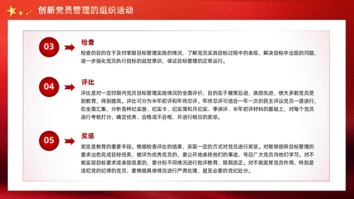 红色党建党支部党员管理工作党课PPT模板