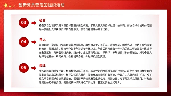 红色党建党支部党员管理工作党课PPT模板