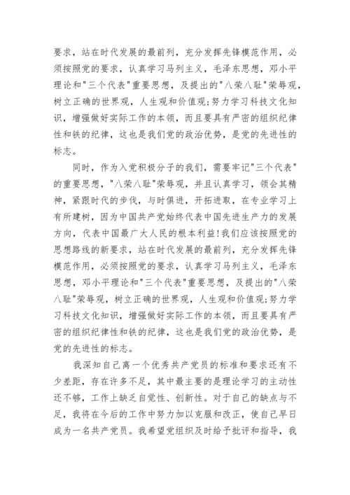 入党积极分子思想汇报3000字范文.docx