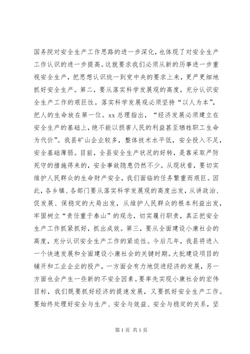 安全生产工作会议上领导讲话稿.docx