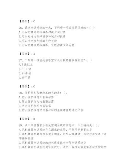 公用设备工程师之专业知识（暖通空调专业）题库含完整答案（夺冠）.docx