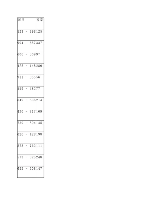 数学减法竖式计算题