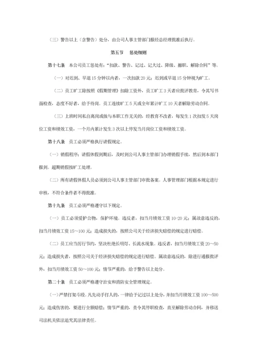 某集团公司员工奖惩管理暂行规定.docx