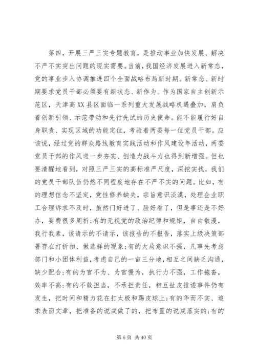 以最忠诚的信念、最廉洁的行为从事最开放的事业——“三严三实”党课讲稿.docx