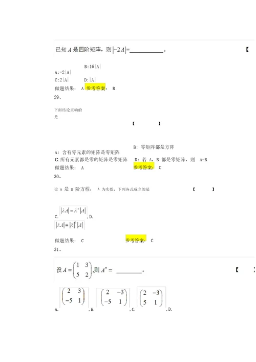 线性代数试题及答案