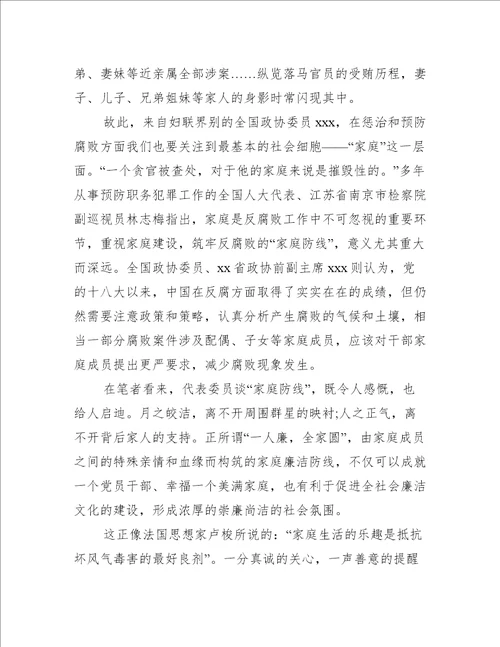 党员立家规正家风心得体会范文三篇