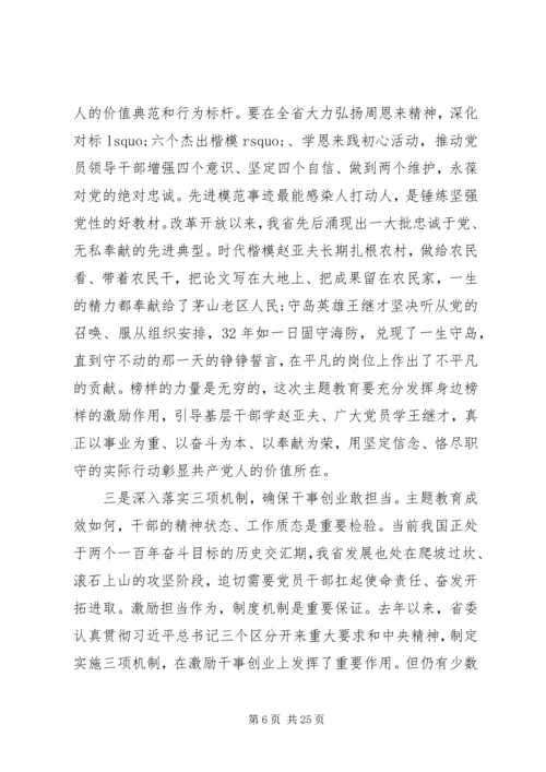 在开展不忘初心牢记使命主题教育动员会上的讲话两篇.docx