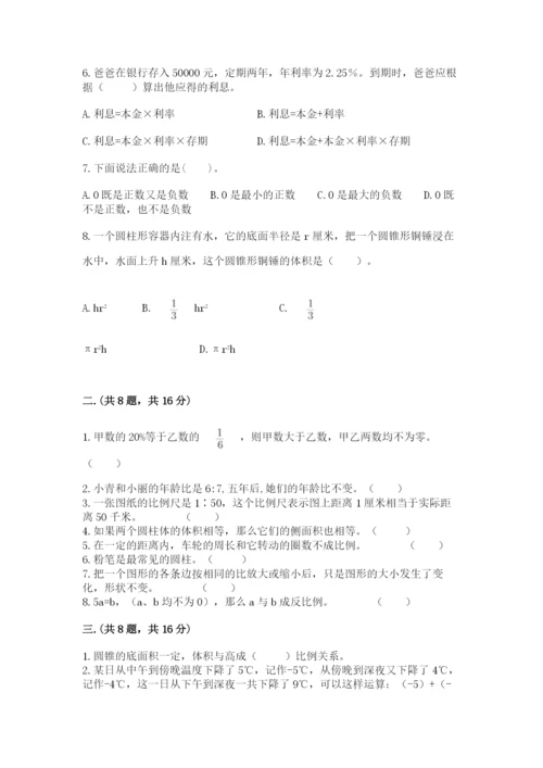 苏教版数学小升初模拟试卷精品（夺分金卷）.docx