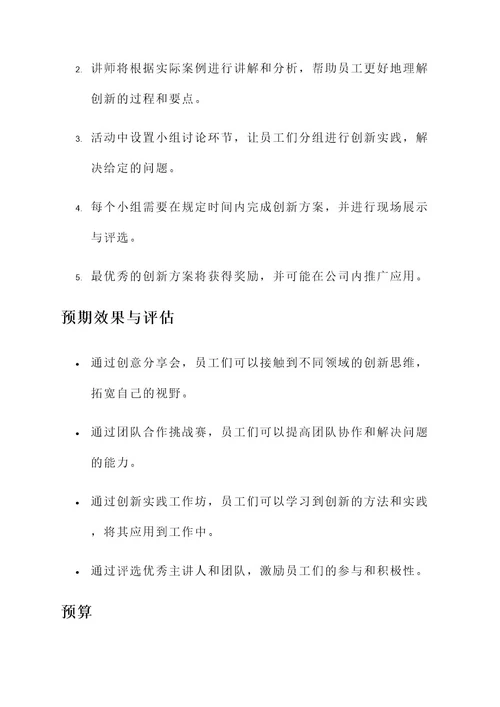 延伸话题活动方案策划书