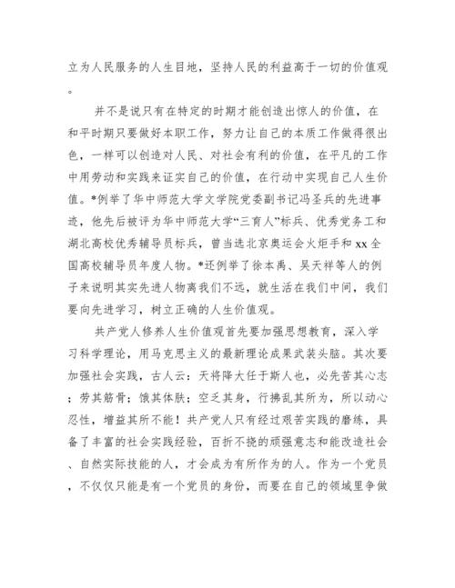 第二季度时事政治思想汇报范本【优秀范文】.docx