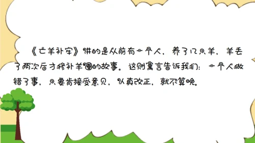 亡羊补牢寓言二则小学二年级通用PPT课件