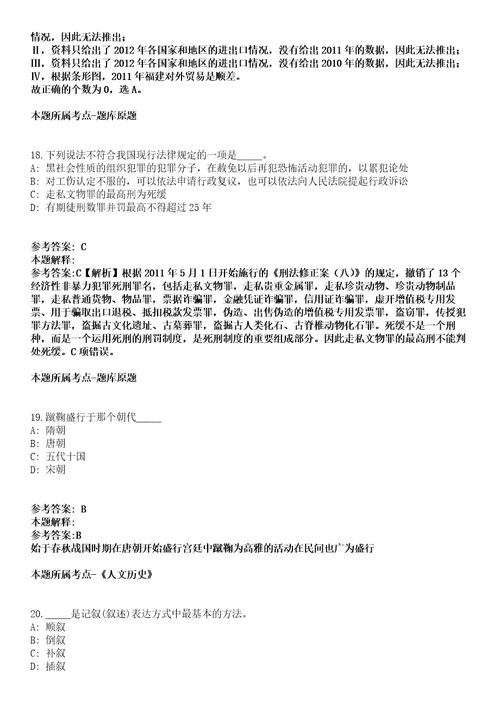 2021年10月2021年海南三亚市交通运输局下属事业单位招考聘用模拟题含答案附详解第33期