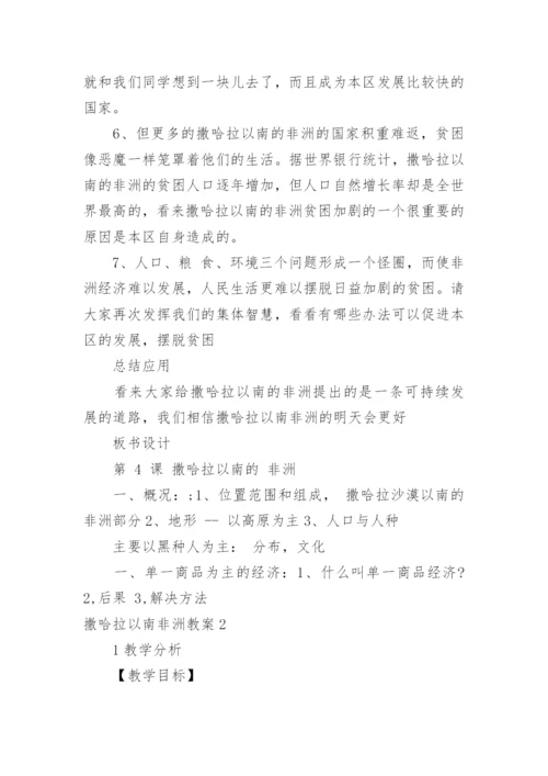 撒哈拉以南非洲教案.docx