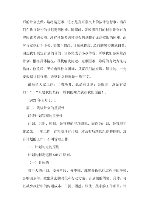 制定工作计划的意义1