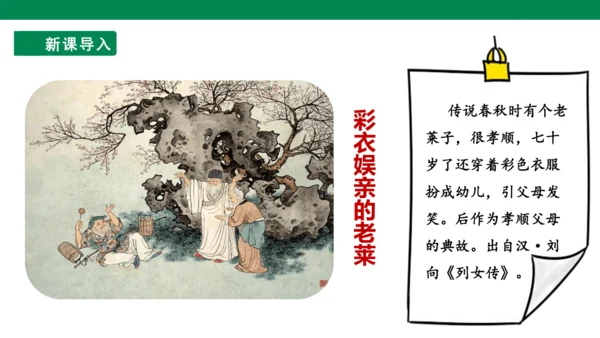 【备课先锋】人教统编版语文七下 第四单元 综合性学习 孝亲敬老，从我做起 课件