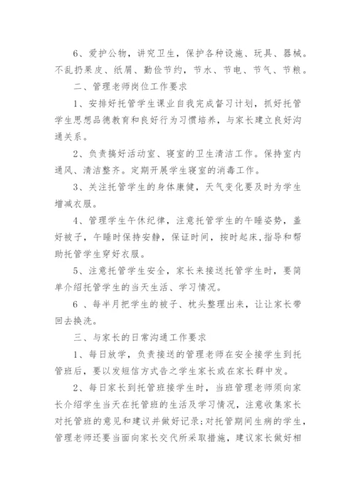 托管班管理制度_16.docx