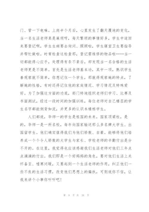 生活老师心得体会.docx