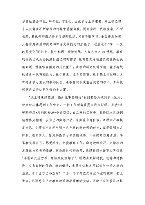 2022老师培训后收获和感想例文材料合集