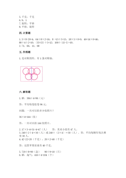 苏教版三年级上册数学期末考试试卷含下载答案.docx