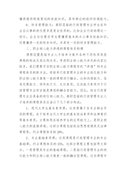 行政管理的论文.docx