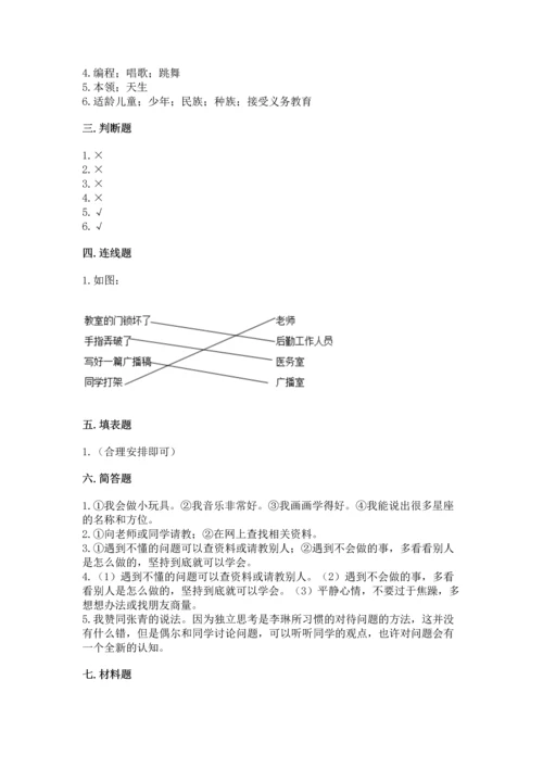 部编版三年级上册道德与法治期中测试卷【轻巧夺冠】.docx