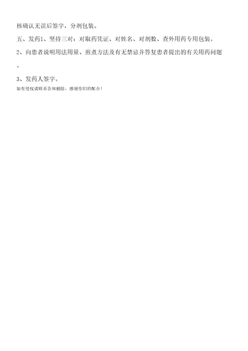 中药调剂流程