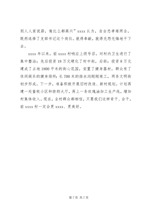 优秀女村官事迹材料.docx