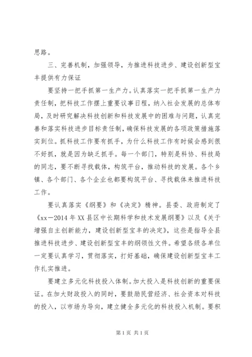 在科技工作会议上的领导讲话稿(精选多篇).docx